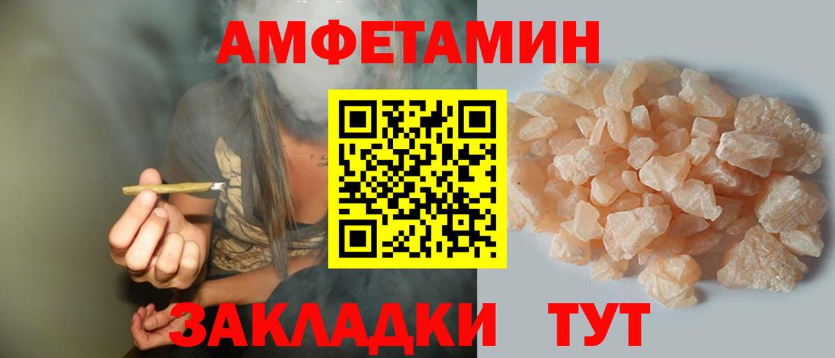 АМФЕТАМИН  Amphetamine Розовый  Вход с VPN  АМФ  Сочи 