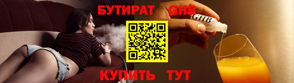 БУТИРАТ бутик  Вход с VPN  Сочи 