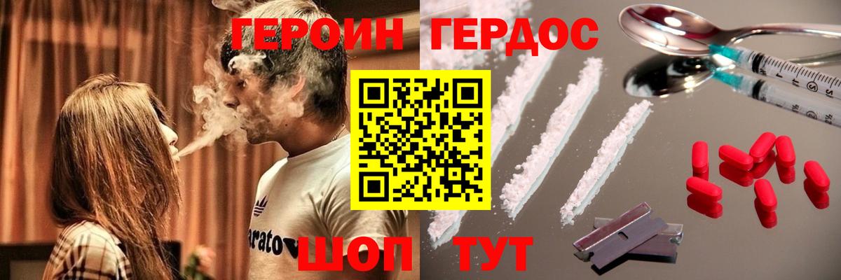 ГЕРОИН белый Сочи